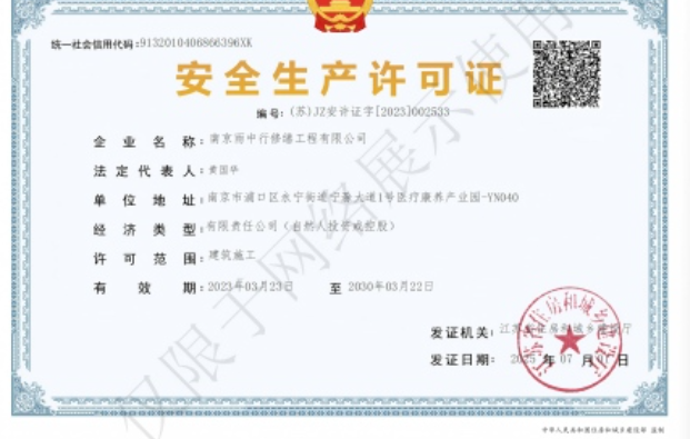 黄埔建筑企业安全生产许可证