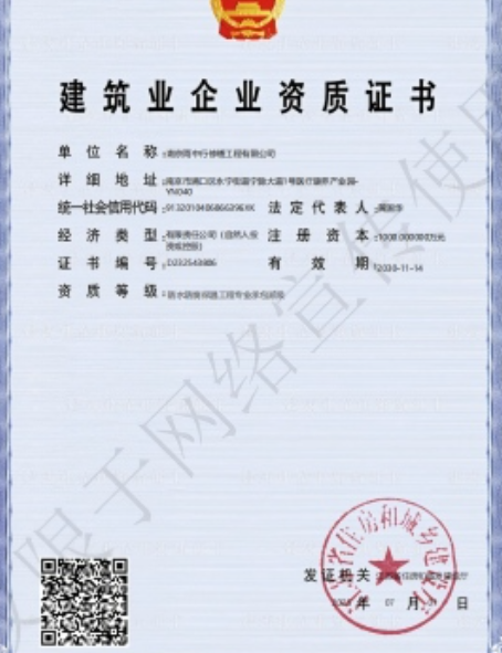 黄埔防水防腐资质证书