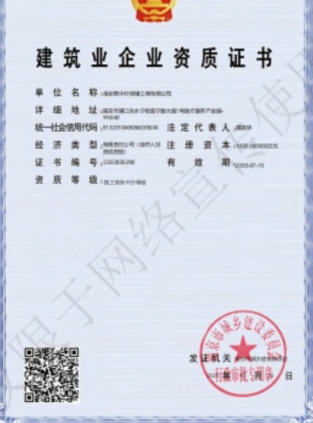 黄埔建筑施工资质证书