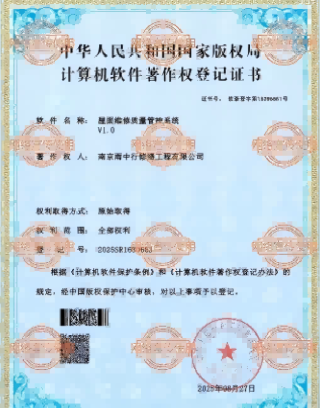 黄埔屋面维修管控系统证书