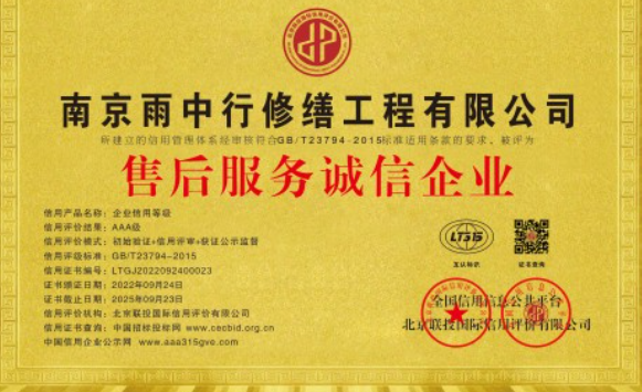 黄埔售后服务诚信企业证书